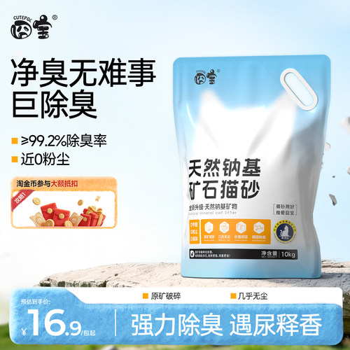 〖巨除臭〗囧宝猫砂矿砂3秒除臭