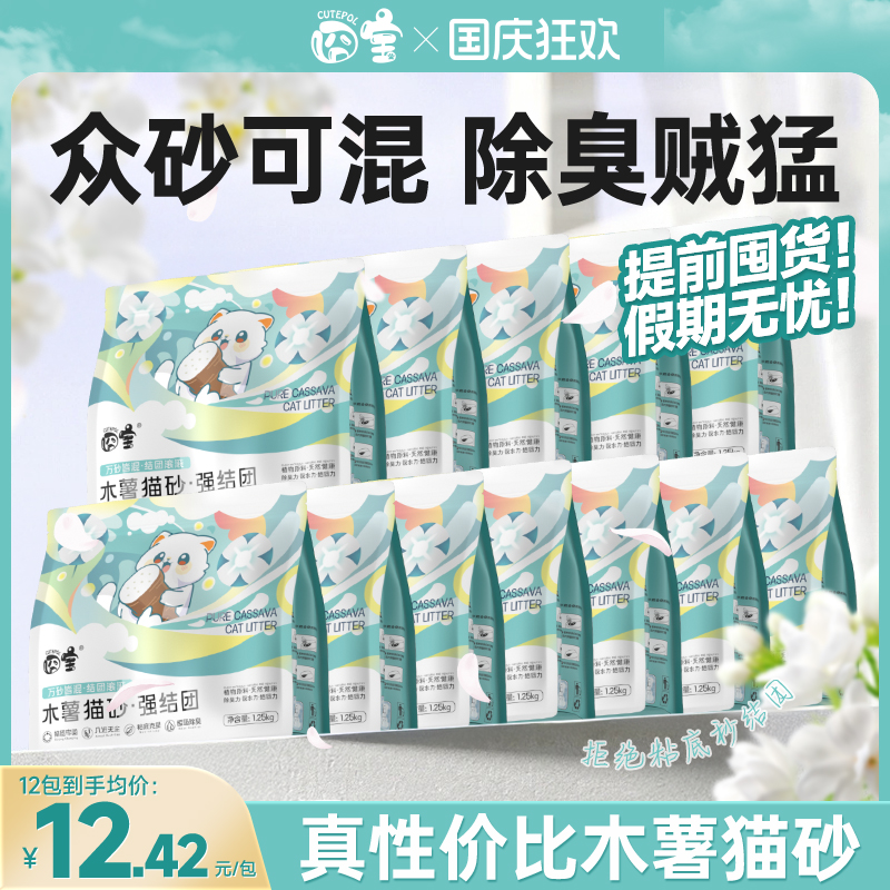 囧宝木薯猫砂植物猫砂