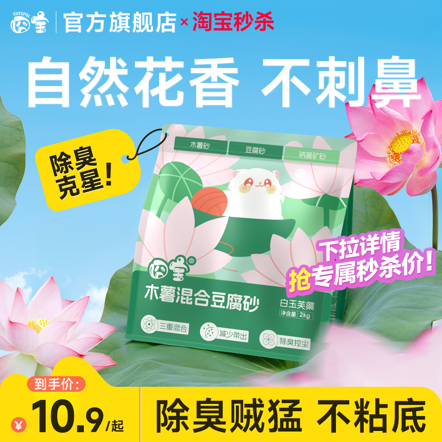 囧宝猫砂木薯猫砂豆腐砂