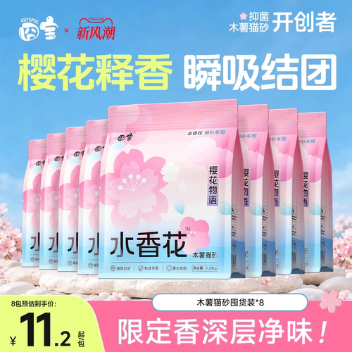 提前囤货假期无忧！限定樱花猫砂