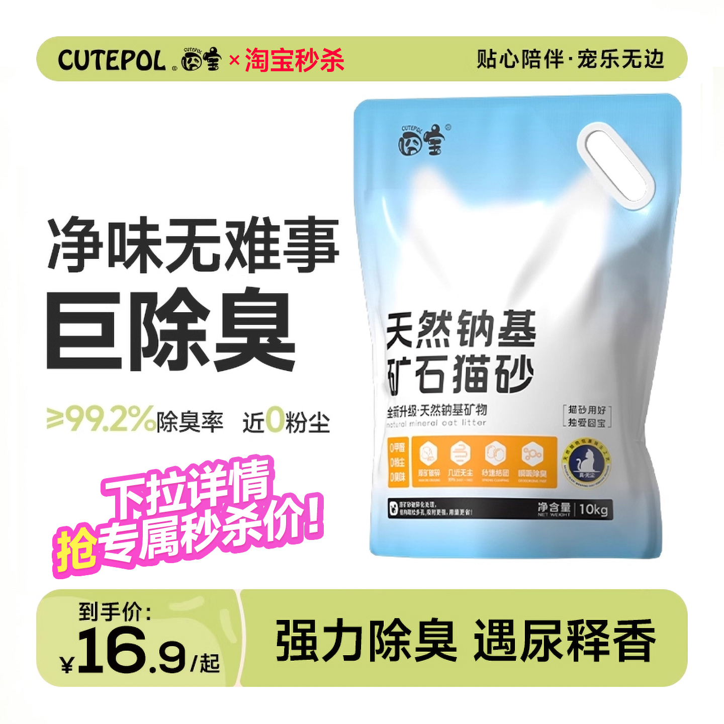 囧宝矿砂猫砂除臭无尘去尿味