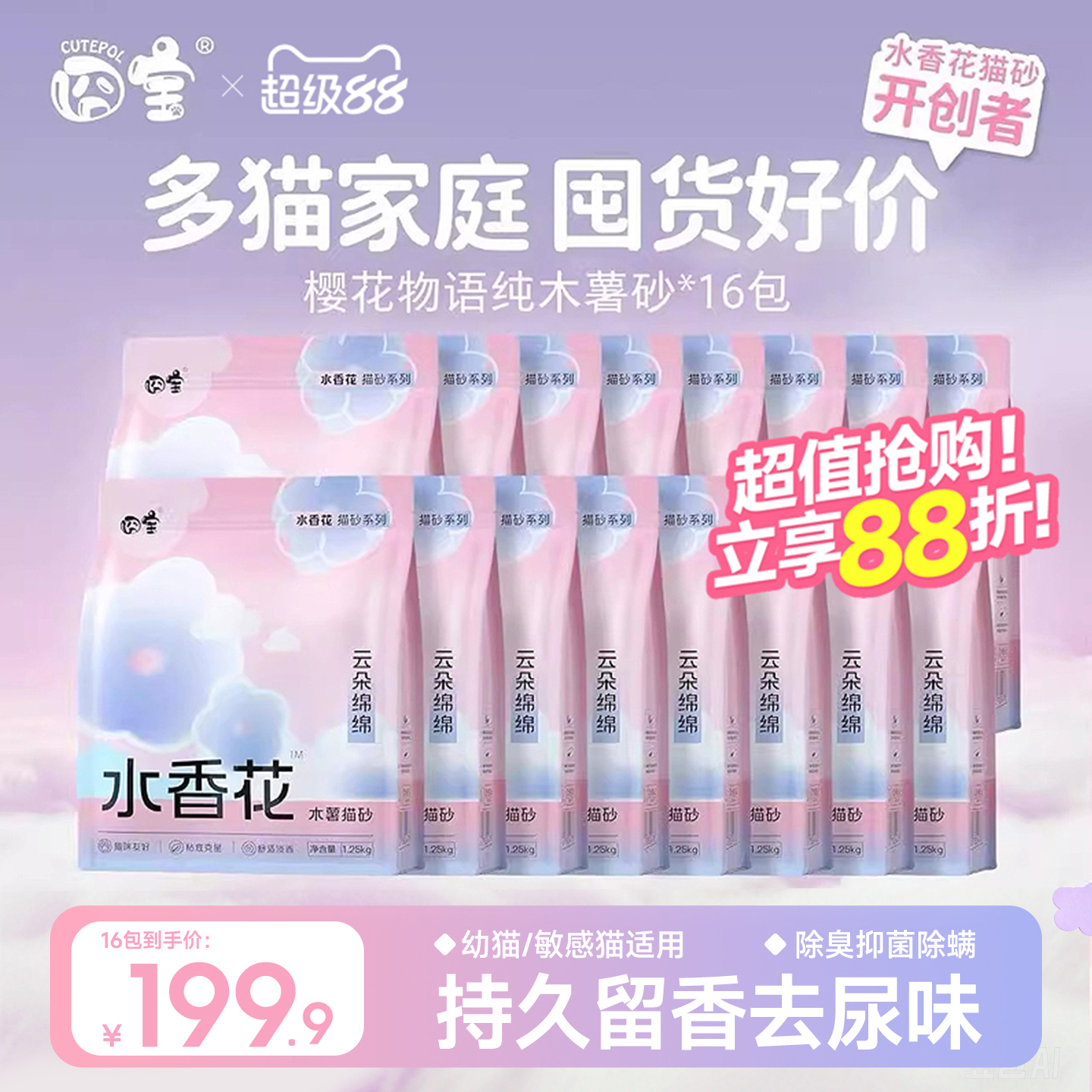 囧宝纯木薯猫砂除臭抑菌
