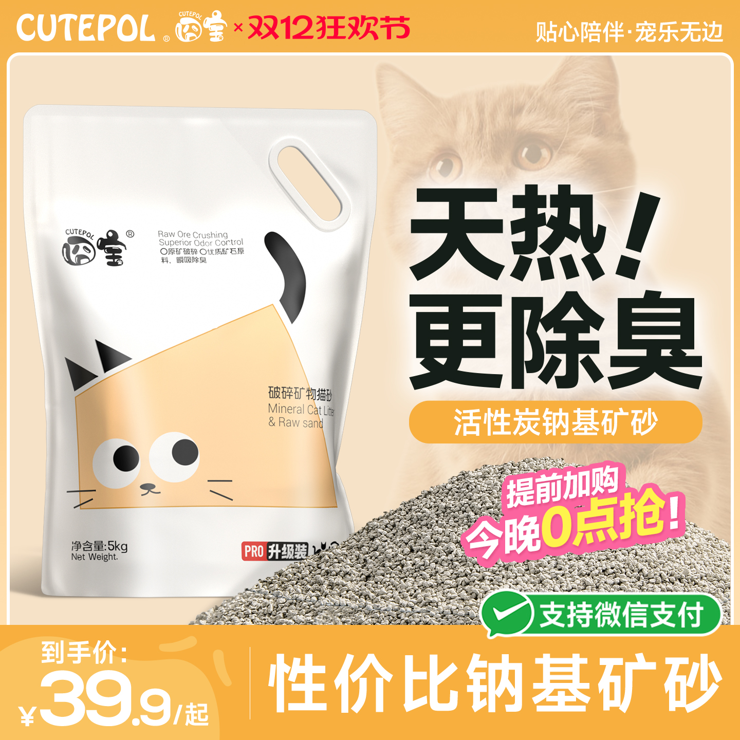 囧宝矿砂猫砂除臭无尘去尿味