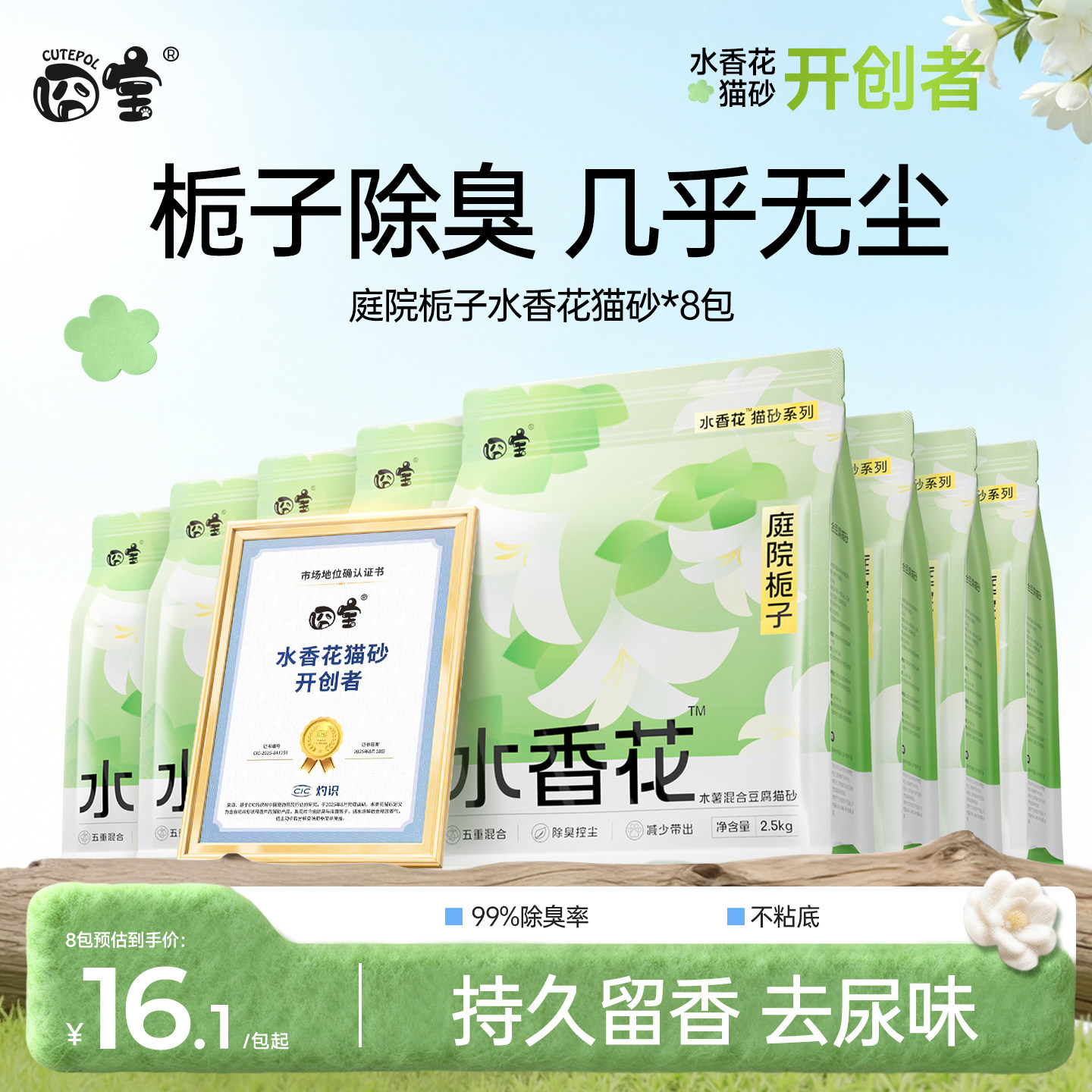 囧宝庭院栀子水香花木薯混合豆腐砂除臭去尿味木薯豆腐猫砂*8包,宠物/宠物食品及用品,猫砂,淘宝优惠券,粉丝福利购,淘宝优惠卷