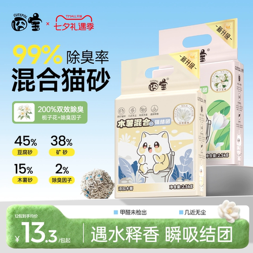 囧宝3合1强结团除臭混合猫砂！