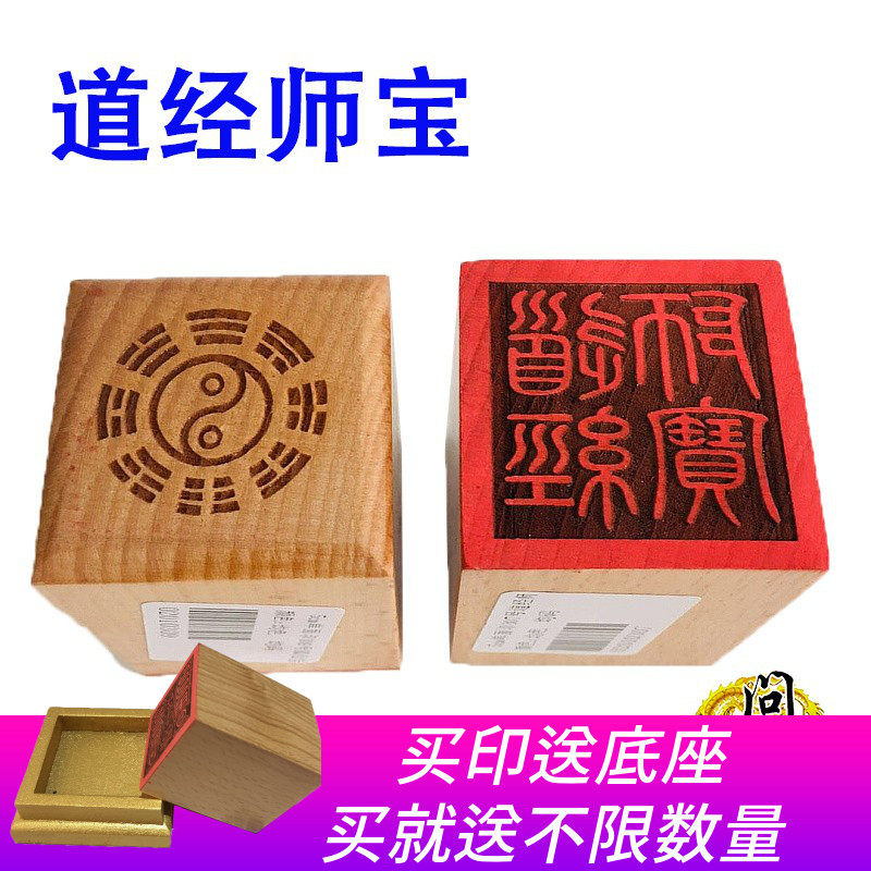 速发道家印章木道经师宝印桃 法印法器5厘米单面印法器印章三宝印