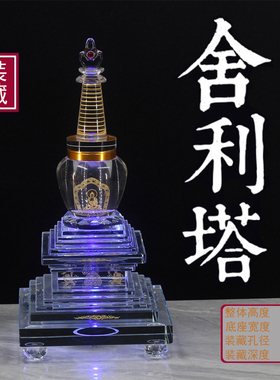 速发装藏供养舍利甘露丸佛白号水晶舍利塔 嘎乌瓶大塔菩提塔供奉