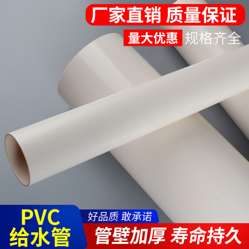 速发PVC管给水 道 上水管材 来水管件 供水大管125 160 200管250