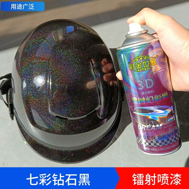 速发镭射自漆七彩黑色油漆汽车轮毂头动摩托喷行车电盔改色自喷漆