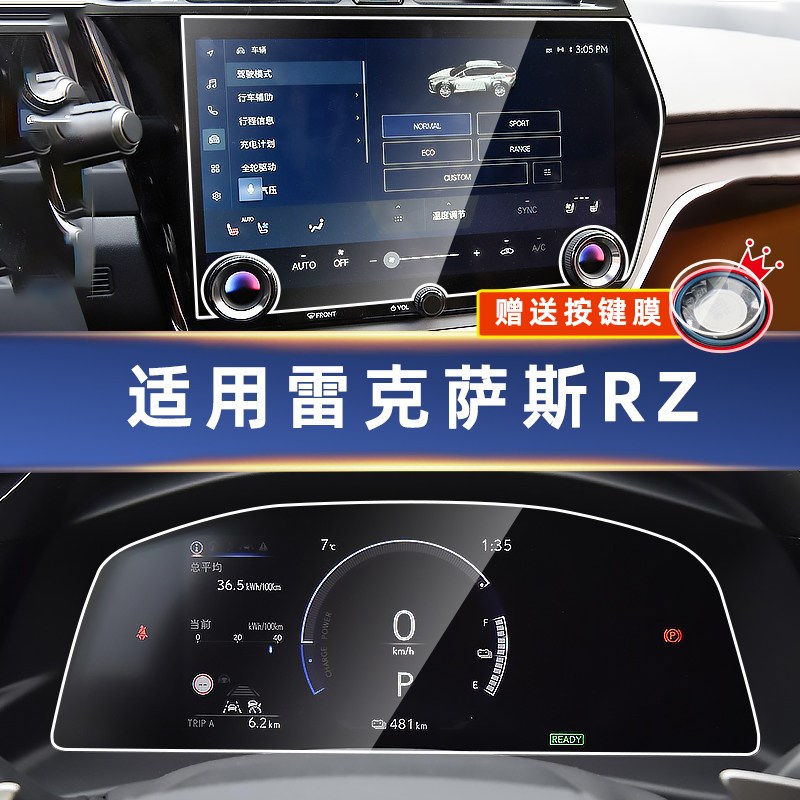速发适用2款雷克萨斯RZ 450e 中控导航仪表屏幕钢化膜内饰保护膜