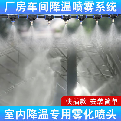 速发厂车房间降温喷雾除尘定时雾化微喷备降尘设头工地围挡喷淋系