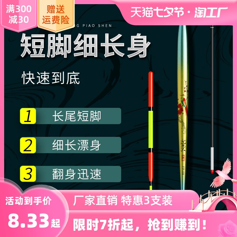 速发罗非漂专用轻口灵高敏漂罗飞底钓短脚细长身加粗
