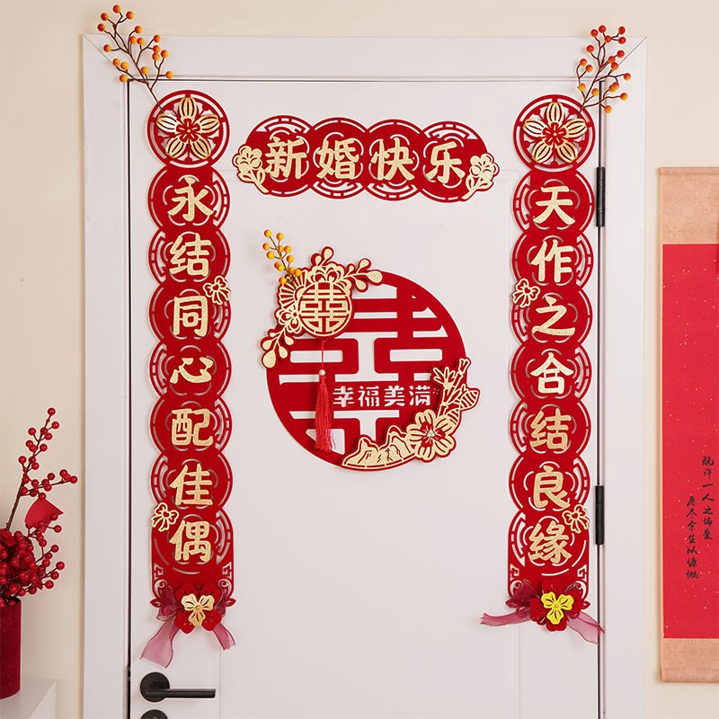 速发字家婚品结婚婚房卧室房门装饰喜吾男方浪漫婚礼门贴对联套装