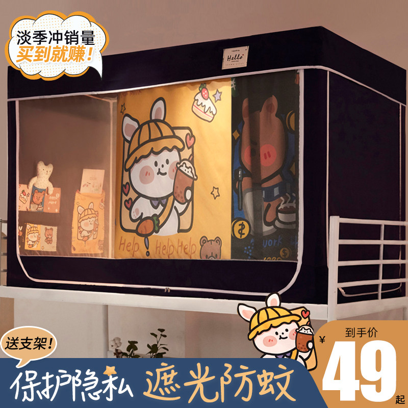 速发床帘蚊帐一体式上防床遮光新生宿舍上铺支架下尘顶布学型下铺