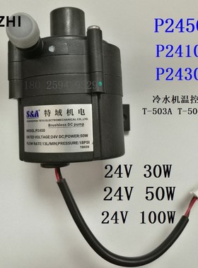 速发0冷水机小水5P240 P24泵机 P241000W 50W 100W温控