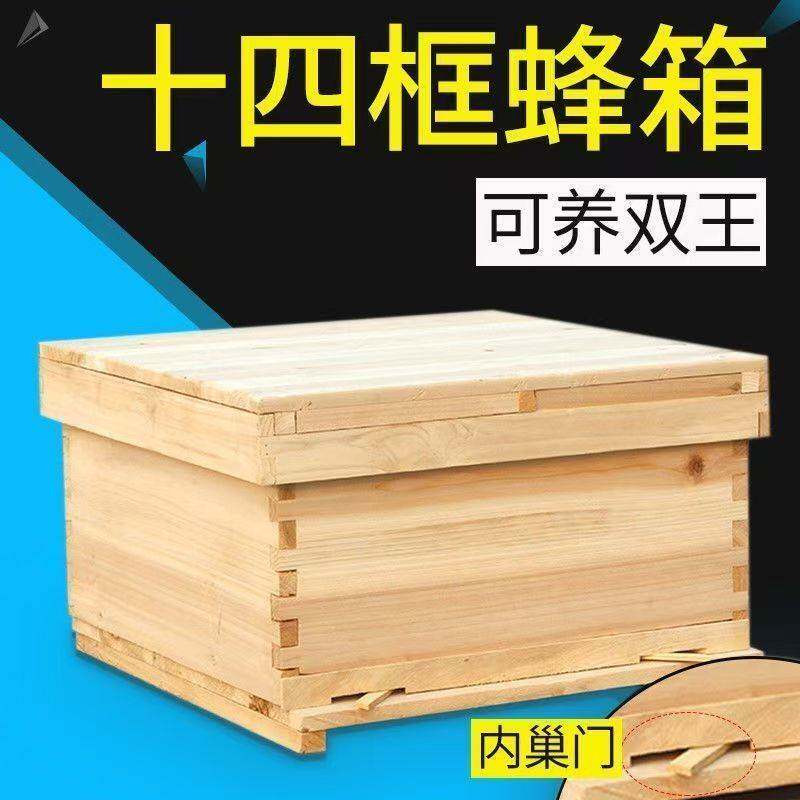 速发标准十四框中蜂专用蜂箱杉木烘干不煮蜡全套养蜂工具蜜蜂箱