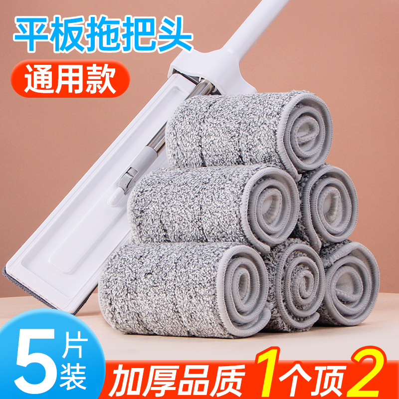 速发加厚平板墩布头拖把装家用吸水拖布头替换头地拖地布条头通托