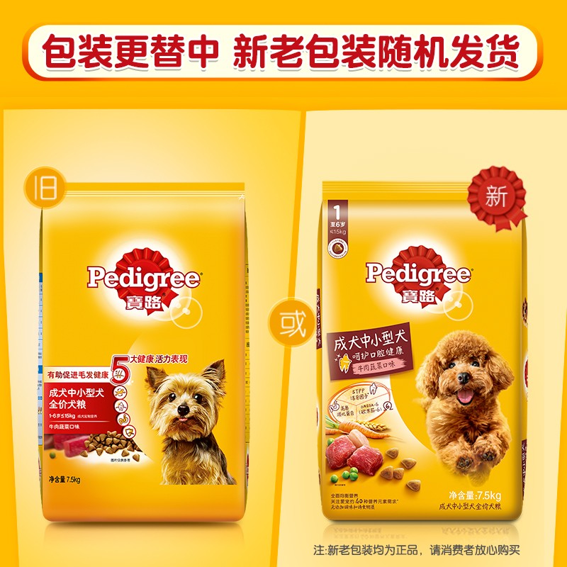 速发1路7.5kg公斤小型犬成犬通用型牛肉味成犬粮泰迪毛美粮宝5斤