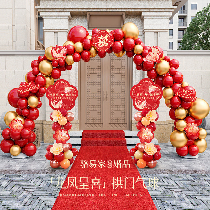 速发骆家易气拱球门室外婚庆迎宾装饰农村结婚立柱婚房布置套