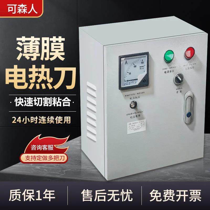 速发可森人薄膜热切刀封口刀切薄膜袋封边刀双边热切刀吹膜机热封