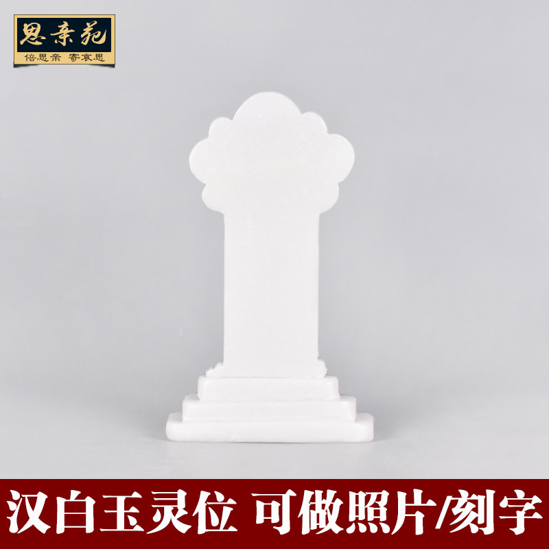 速发墓地用品摆件汉白玉石灵位牌位葬盒棺材殡葬陪葬随寿丧葬用品