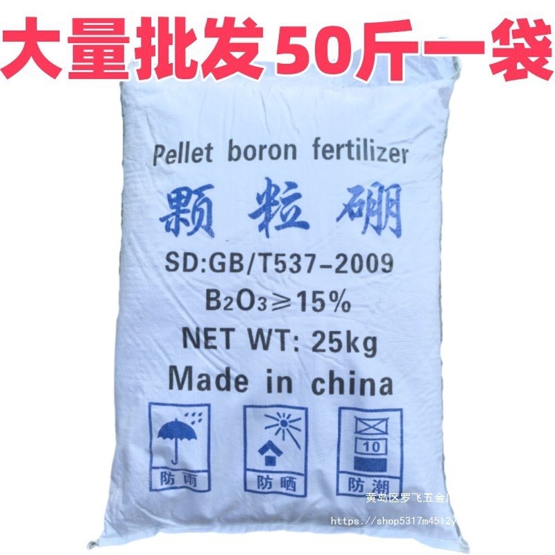速发0菜小麦硼肥高含肥颗粒硼量5油斤大包装农用硼肥厂价直销