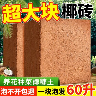 速发高泡发机养子营养土椰花压缩营养土通用型椰砖土种菜有-低盐