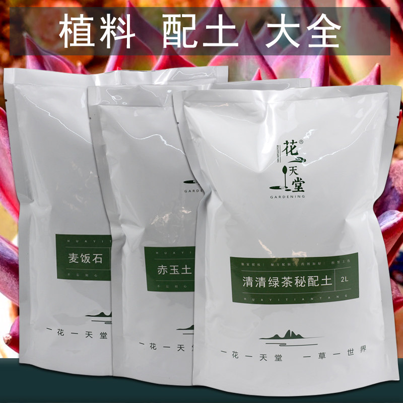 速发清石绿茶粒肉土颗多土泥炭土麦饭石陶粒赤玉土蛭清【】
