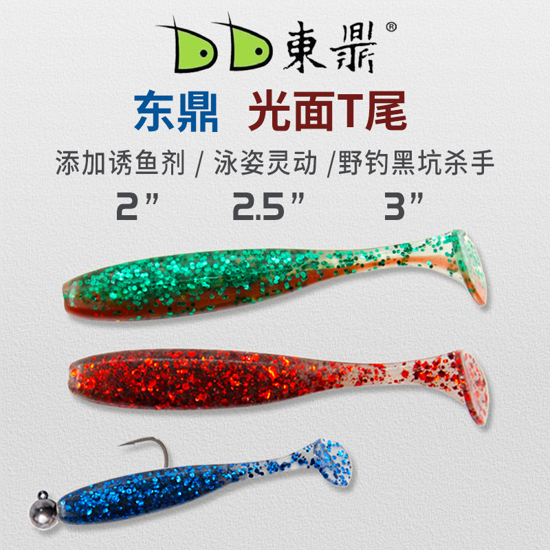 速发T尾软饵光面T尾鱼翘虫饵路亚铅软钩软饵黑坑鳜头嘴软假饵