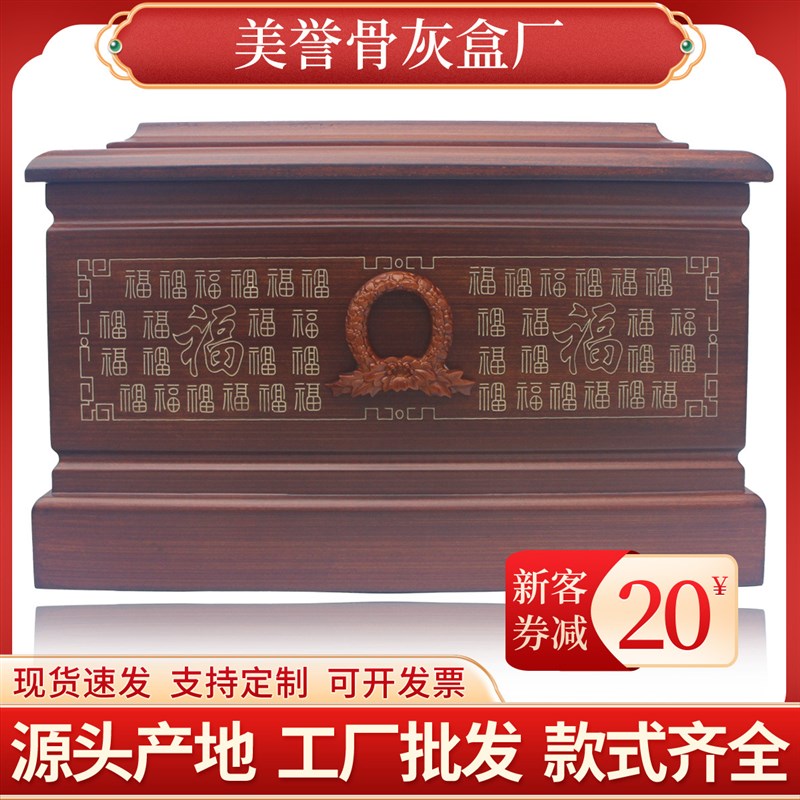 速发美誉坛木木工厂黄花梨黑檀木福满堂金丝楠实棺材盒罐