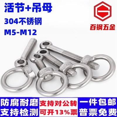 速发04不锈钢活节螺栓吊环螺母M7M4M8M10M12M16GB58活节螺丝吊母