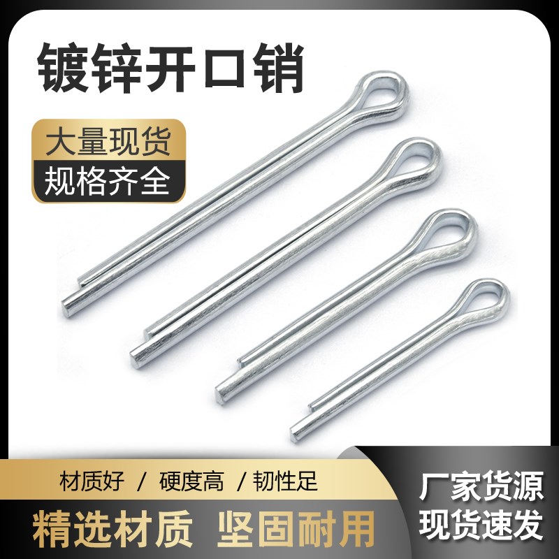 速发镀锌开口销插销锁销发夹销弹簧卡U型销钢销铁销安全销销子销