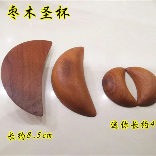 速发枣木圣圣圣卦杯角月牙圣羊杯杯道家用品迷你圣卦随身圣杯