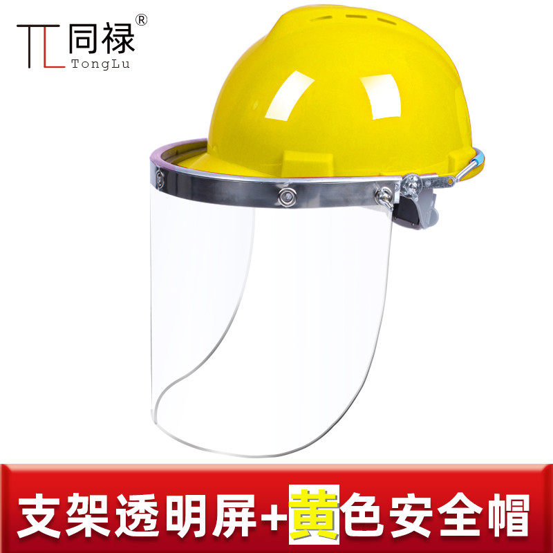速发耐高温面罩配安全帽冶脸打磨切电全炼部防护罩面屏具割焊氩弧