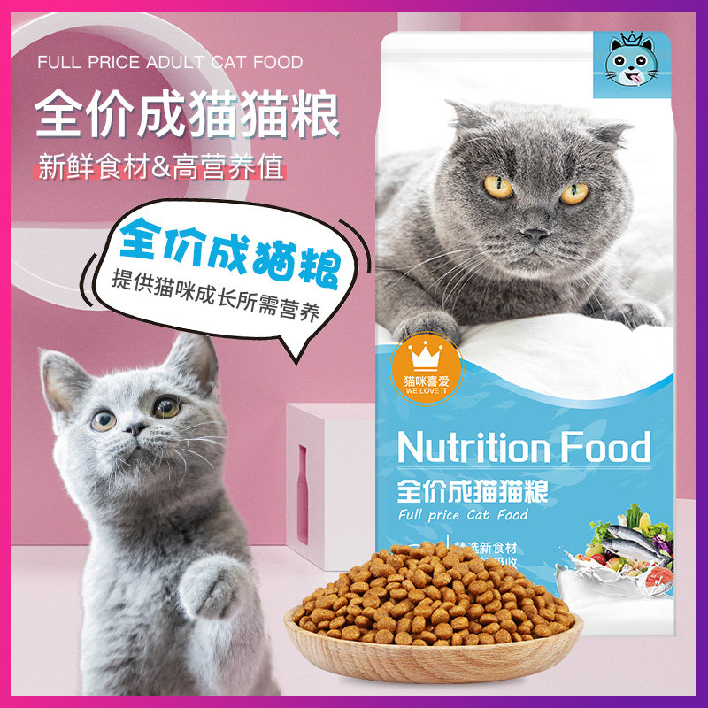 速发瓜洲牧英猫幼猫1-12个月深短成海鱼鱼肉味猫食粮5斤