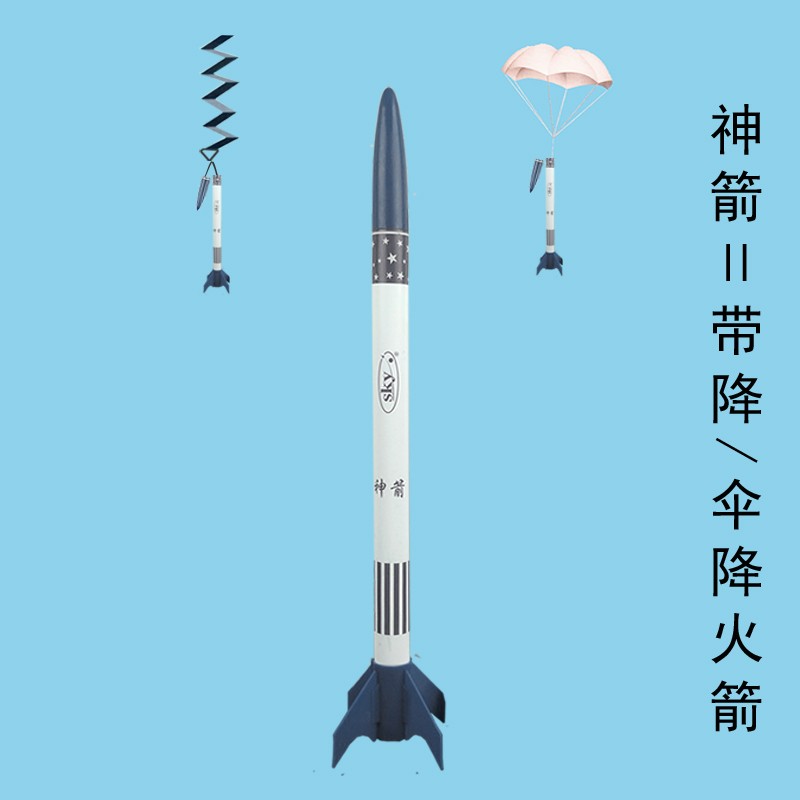 速发飞雳四天梦二级火箭模型神箭伞降火箭霹凯带降全国航天比赛图片