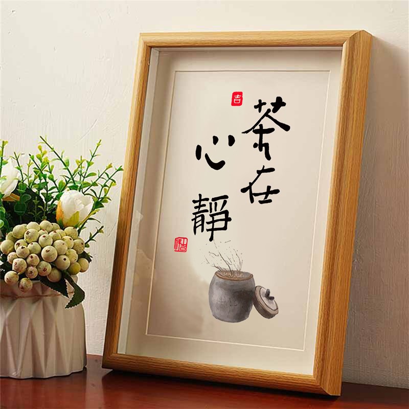 速发茶在心静字画挂画新中式禅意桌面装饰画客厅茶室摆画相框摆台