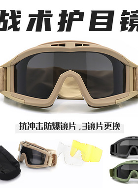 速发军迷wga战术风镜抗单击护目镜 防兵户外冲护作战男