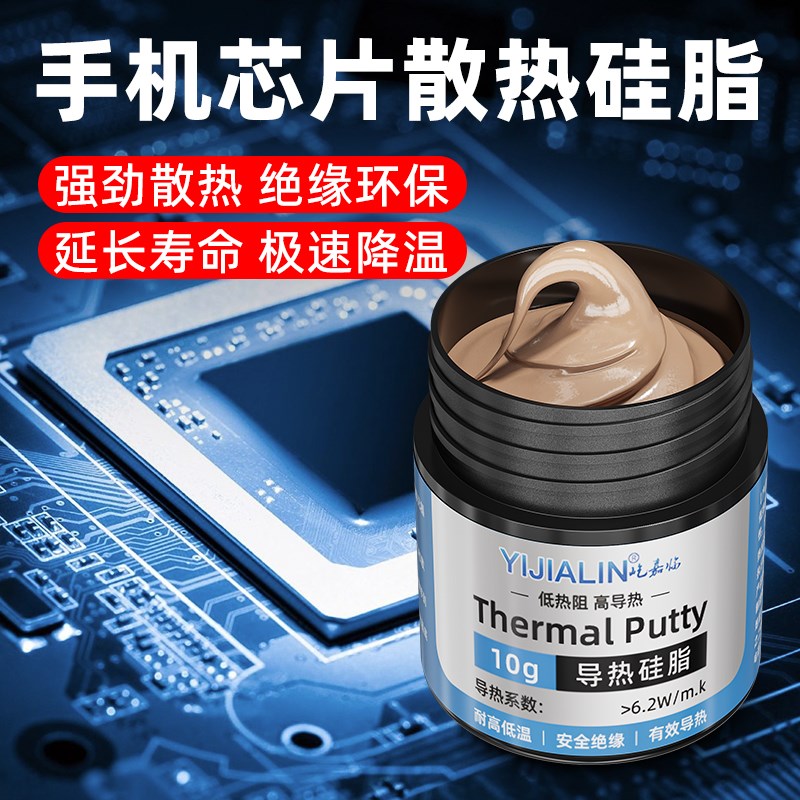 速发手机散热热热硅脂p导0400mate导热硅脂散5膏