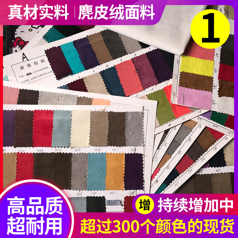 速发麂皮绒面料绒梭织服装雪地靴枕抱沙发景布料窗帘背垫摄影