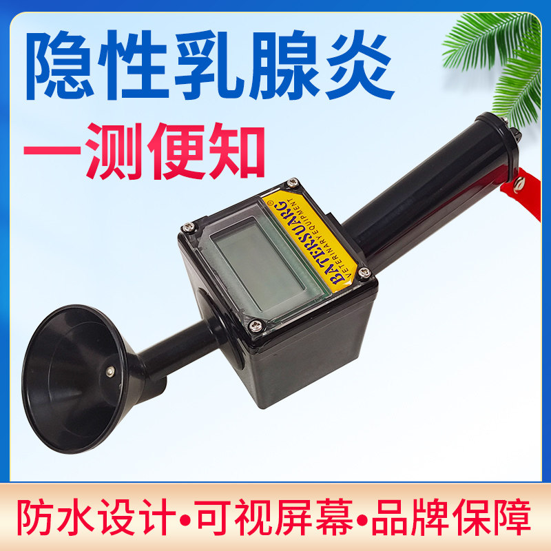 速发测牛隐性乳腺炎测定备母牛奶乳房炎仪蓄牧养殖设仪兽用预防检