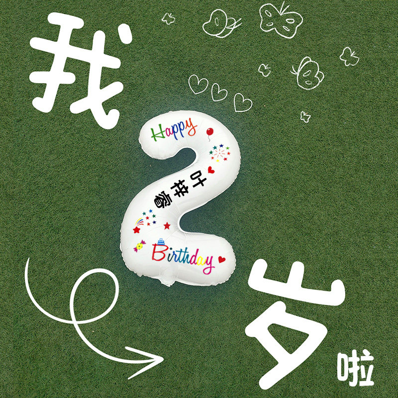 速发生日数字气球宝童名字周岁派对饰装拍照道具宝儿场景布置
