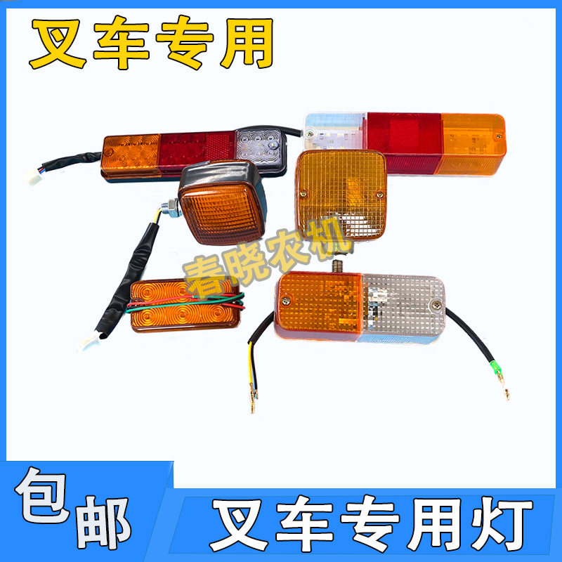 速发灯龙工杭州合力车前大灯转向灯双面配后尾灯叉车叉件