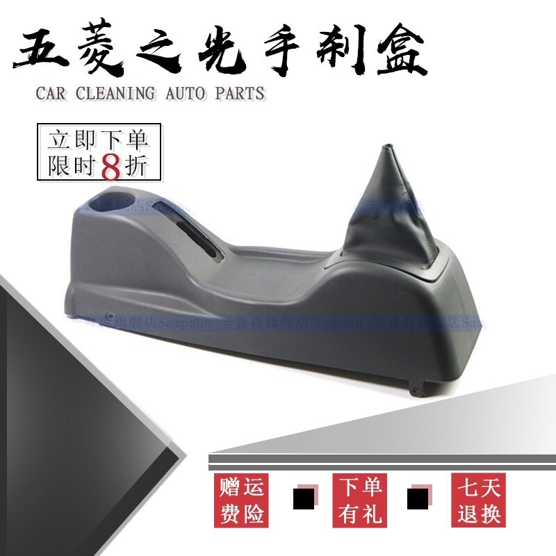 速发五菱之光671 676 6400手刹盒/手刹排档工具盒/手刹壳换挡盒配