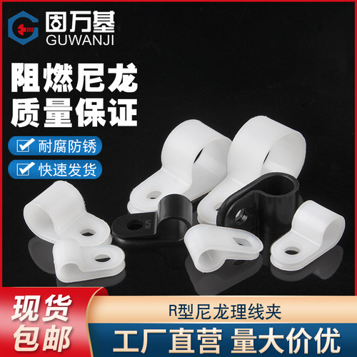 速发R型理线夹加厚款塑料U形管电固定纽卡缆线卡扣固定线扣电线固