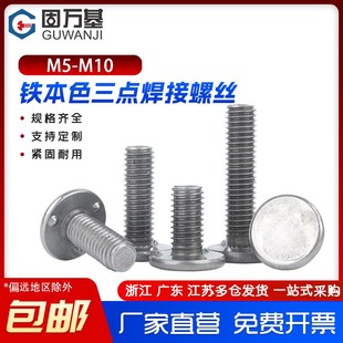 速发三点M接螺丝点焊螺钉铁本焊电焊螺钉植色钉植焊钉螺柱焊5M6M8