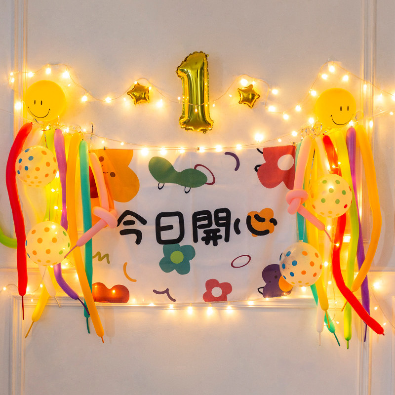速发儿童生日快宝装饰惊喜长条气球景背墙乐宝1周岁孩男孩场景布