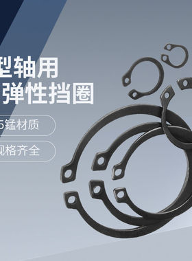 速发GB84.1-8外A型轴用弹性C型扣6 65M锰钢 C型轴承卡簧环轴卡 卡