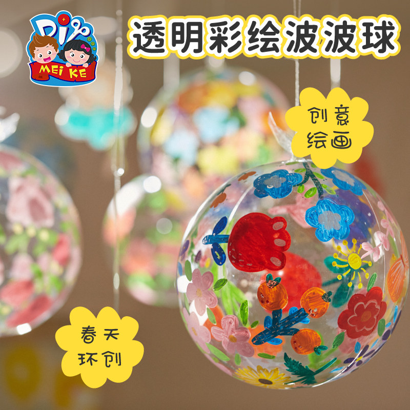 速发春儿透明彩作波波球手工儿童制绘绘画美术材料幼天园场景布置
