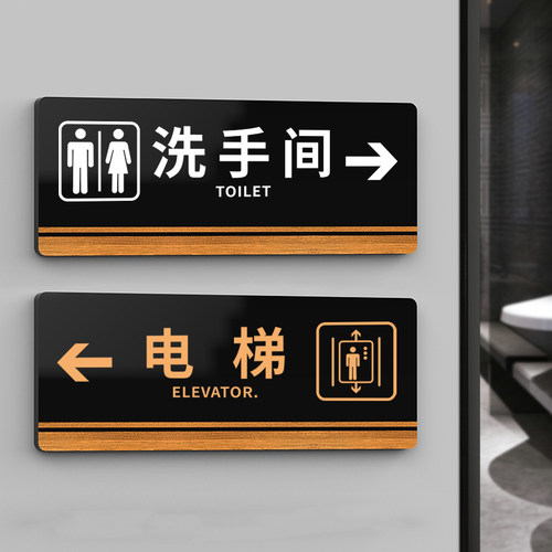速发亚克力餐手间电梯宾馆洗厅酒店向左向右指引导向牌